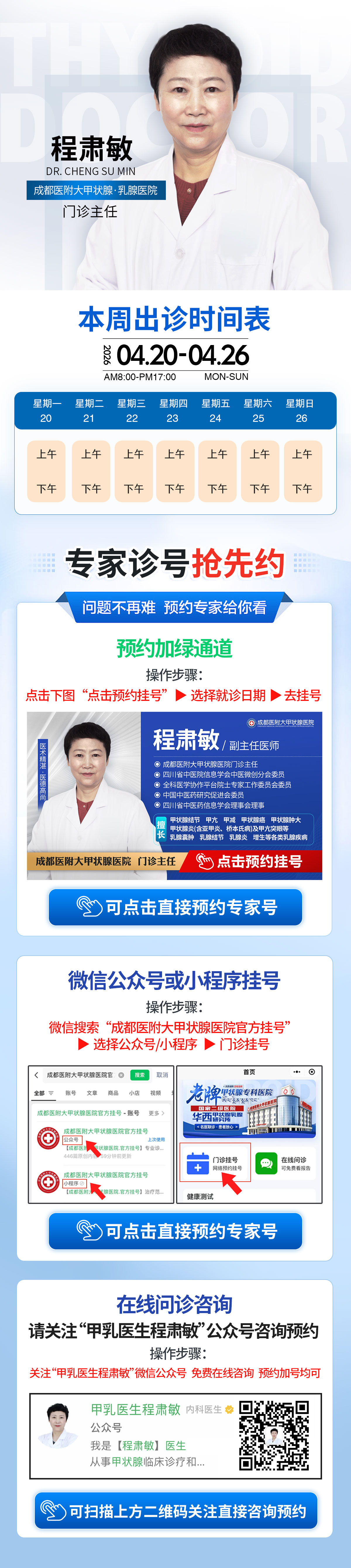 成都看甲狀腺哪家醫院專業：成都醫附大甲狀腺醫院程肅敏醫生診療效果好